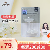 UBMOM 吸管杯配件吸管嘴ppsu儿童水杯硅胶吸管嘴大宝宝6个月以上