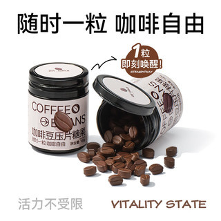 初吉初吉口嚼咖啡糖豆0无蔗糖低脂高浓缩咖啡因上课开车coffee candy （3瓶）口嚼冷萃咖啡糖