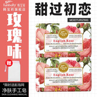 韩宝莉香皂法式系列香氛研磨皂洗澡沐浴洗脸洁面精油皂全身男女手工肥皂 英伦玫瑰200g*2