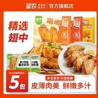 百亿补贴：sunner 圣农 嘟嘟翅 2包+脆皮炸翅 1包+炸鸡 2包