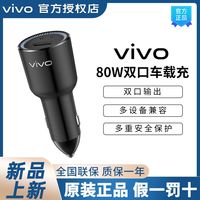 vivo ivo 80w车载充电器80瓦闪充车载充X80 X80 Pro iQOO
