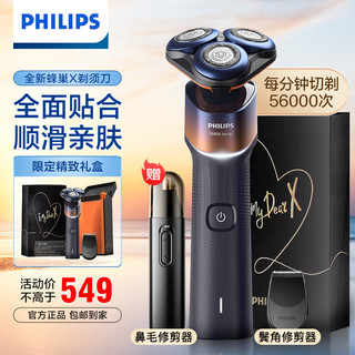 飞利浦（PHILIPS）5系蜂巢X电动剃须刀男士SkinEase肌能舒缓科技刮胡刀X5005/05CBP【敏感肌适用】 X5005礼盒装【活力橙】