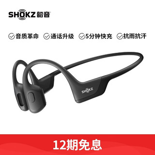 SHOKZ 韶音 S810骨传导耳机 无线蓝牙运动耳机