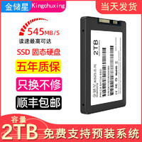 全新金储星SSD固态硬盘2T台式机1T笔记本2TB电脑SATA3.0接口2.5寸