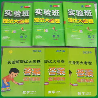 2024春实验班提优大考卷七九八年级上册下册798语文数学英语物理化学人教苏科林沪教版 初中教材同步期中期末真题复习测试卷