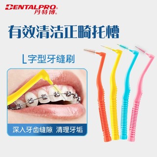 丹特博（DENTALPRO） 牙缝刷正畸矫正牙齿/齿间刷/牙间刷 L型 10支装*2盒 2号 0.8mm ss