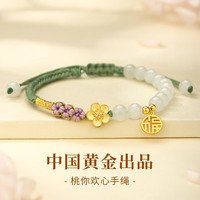 央创时尚【中国黄金】桃花和田玉银手链女本命年 【优质和田玉】桃花手链