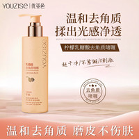 优姿色 柠檬乳糖酸去角质啫喱200ml面部身体去死皮深层清洁收缩毛孔男女 柠檬乳糖酸去角质啫喱/200ml