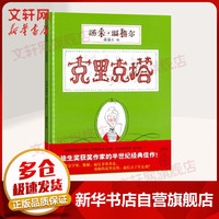 清华附小学校一二年级必读课外阅读书绘本书目猜猜我有多爱你逃家小兔我爸爸我买绿豆团圆绘本逃家小兔爷爷一定有办法落叶跳舞小猪唏哩呼噜抱抱明天出版社等绘本0-故事书 克里克塔