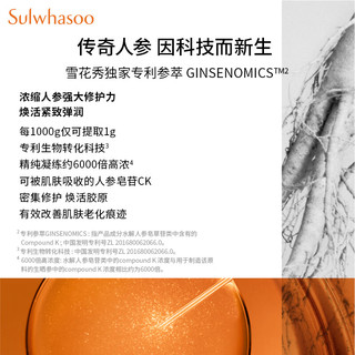 Sulwhasoo 雪花秀 御时紧颜参养乳 125ml