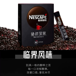 雀巢绝对深黑95%速溶黑咖啡1.8g*8条罗布斯塔咖啡豆研磨高温烘焙