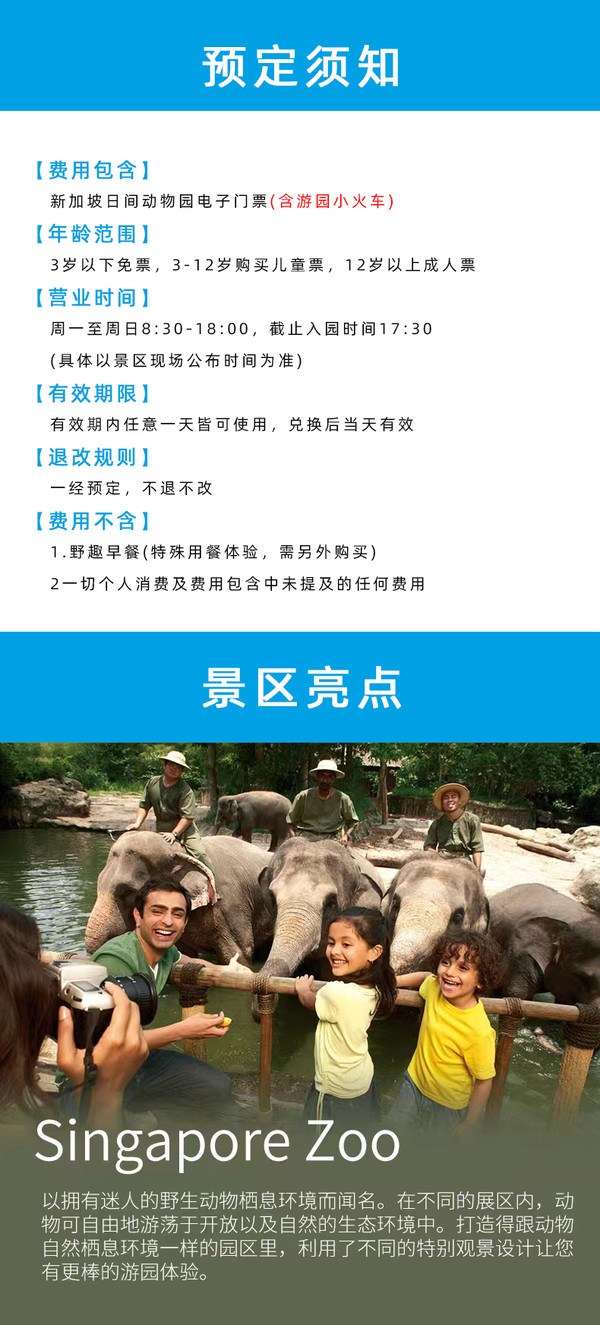 全球最佳動物園之一！新加坡動物園大門票（含游園車免預約）