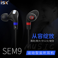 iSK sem9专业监听耳机网络K歌耳塞入耳式高保真HIFI小耳机K歌游戏音乐手机电脑录音重低音