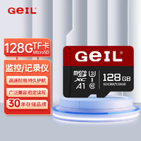 GeIL金邦 128GB TF（MicroSD）存储卡 A1 U1 class10 高度耐用手机/相机/行车记录仪/监控摄像头内存卡黑红