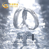 中国黄金 冰川足银戒指一对男女款结求婚对戒新年 冰川对戒