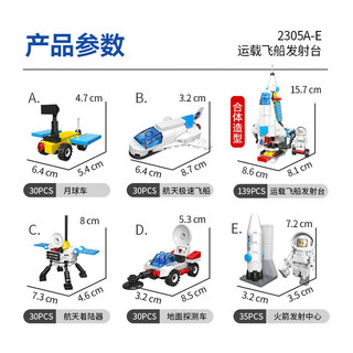 开益(CAYI)航天国潮积木小颗粒儿童玩具男孩新年物 航天极速飞船 袋装