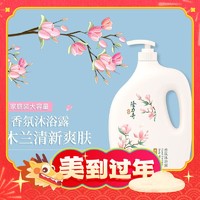 爆卖年货、有券的上：Longrich 隆力奇 香氛沐浴露 木兰花香 2010ml