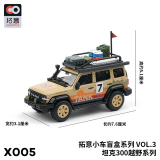 拓意XCARTOYS 微缩模型合金汽车模型玩具 坦克300盲盒