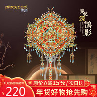 拼酷（piececool）菱花镜-鹊影金属3d立体拼图成人手工diy拼装模型玩具国潮