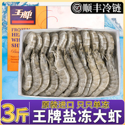 邮兔 冷冻王牌 盐冻虾1.5kg 14-16cm