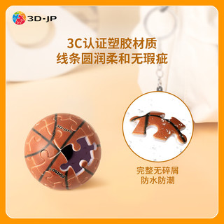 3D·JP个性精致立体球体钥匙扣拼图24片创意背包挂饰 篮球（A1367）