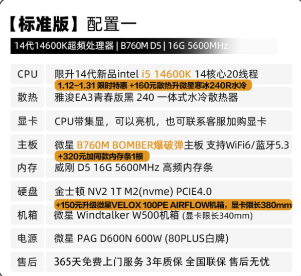 MSI 微星 DIY台式主机（i5 14600K、16GB D5、1TB）