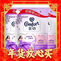 爆卖年货：Comfort 金纺 薰衣草柔顺剂 860g*3袋