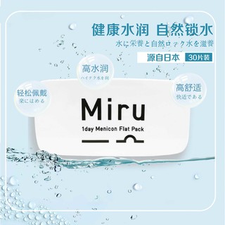 米如 日本Miru米如隐形近视透明眼镜150片装日抛30片*5盒舒适