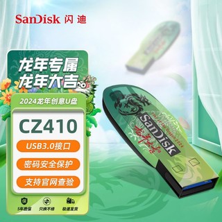 闪迪U盘龙年大吉32G手机电脑两用Usb3.0加密64GB优盘128G