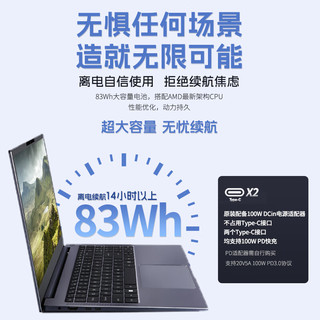 玄智星 2024-青锋 16英寸笔记本电脑（R7-8845HS、16GB、1TB）