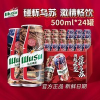 WUSU 乌苏啤酒 乌苏新疆啤酒风景罐红乌苏500ml*24罐整箱清仓批发罐装正品大乌苏