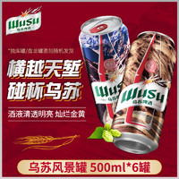 WUSU 乌苏啤酒 整箱大红乌苏批发整箱500ml*6罐易拉罐整箱特价品牌清仓