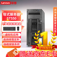 联想（Lenovo）ST550 双路塔式服务器主机 虚拟化/深度学习 银牌4210R*1/4*16G/480G+3*4TB/R530-8i/550W