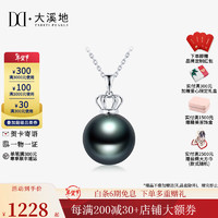 大溪地为爱加冕18K金黑珍珠吊坠女正圆高亮海水珍珠项链颈饰 【9-10mm】+925银链