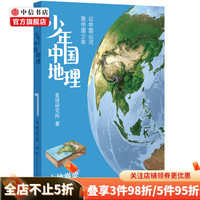  星球研究所 什么是重庆 中国国家地理系列 中国国家地理的自然课 少年中国地理系列 这里是中国 京城绘山川风物 科普读物 给孩子的中国国家地理 海错图笔记 中信书店 少年中国地理 大地脊梁