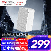 海康威视（HIKVISION）室外防水音柱户外壁挂音响喇叭村镇校园景区公共广播工厂车间学校操场高低音箱远传输20W送支架 20W室外防水音柱