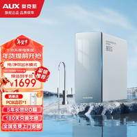 AUX 奥克斯 K-E800 ro反渗透净水器 800G