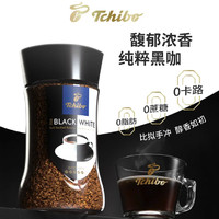 Tchibo 奇堡 速溶咖啡无糖添加黑咖啡100g*2