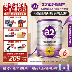 a2 艾尔 紫白金天然A2蛋白奶粉 4段6罐900g（含税）