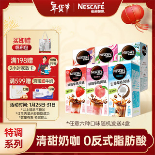 Nestlé 雀巢 Nestle）速溶咖啡特调果萃清醇奶咖冲调饮品5条*4盒六种口味随机发货