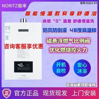 NORITZ 能率 燃气热水器13E4AFEX智能精控恒温水量伺服器防冻静音天然气