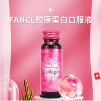 FANCL 芳珂 胶原蛋白液美容口服液 10瓶