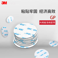 3M 泡棉双面胶防水耐温6604-GP白纸灰胶0.4mm厚袋直径60MM圆形8片