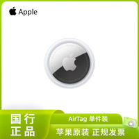 Apple 苹果 AirTag单件 原装
