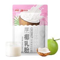 Nanguo 南国 280g*3厚椰乳粉