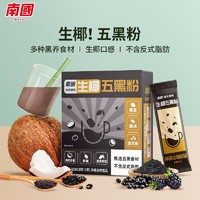 Nanguo 南国 生椰五黑粉*3盒