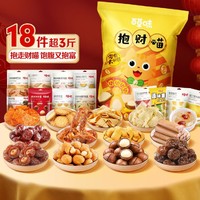 Be&Cheery; 百草味 18包/超3斤小巨型零食大礼包夏威夷果卤味休闲零食年货送礼