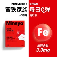 minayo 富铁软糖升级版 90g/盒