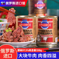 移动端、京东百亿补贴：哈里森 牛肉罐头 97.5%肉含量 338g