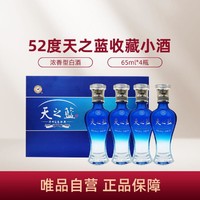 YANGHE 洋河 天之蓝 收藏小酒礼盒 52度65ml*4礼盒浓香小酒